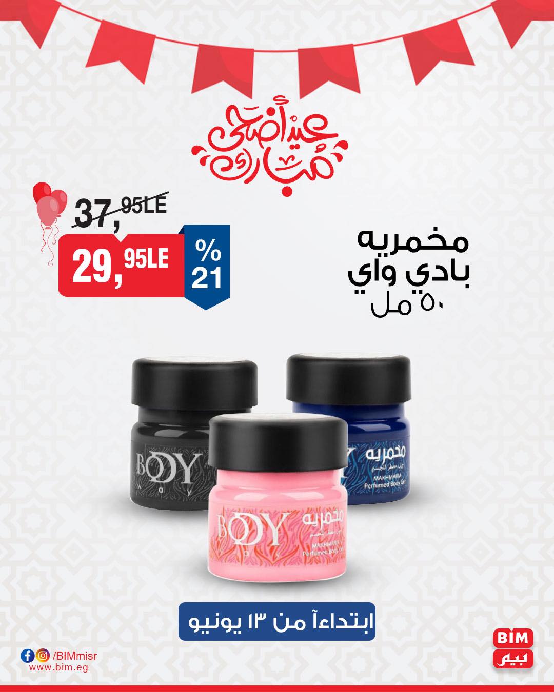 bim offers from 13jun to 30jun 2025 عروض بيم من 13 يونيو حتى 30 يونيو 2025 صفحة رقم 8